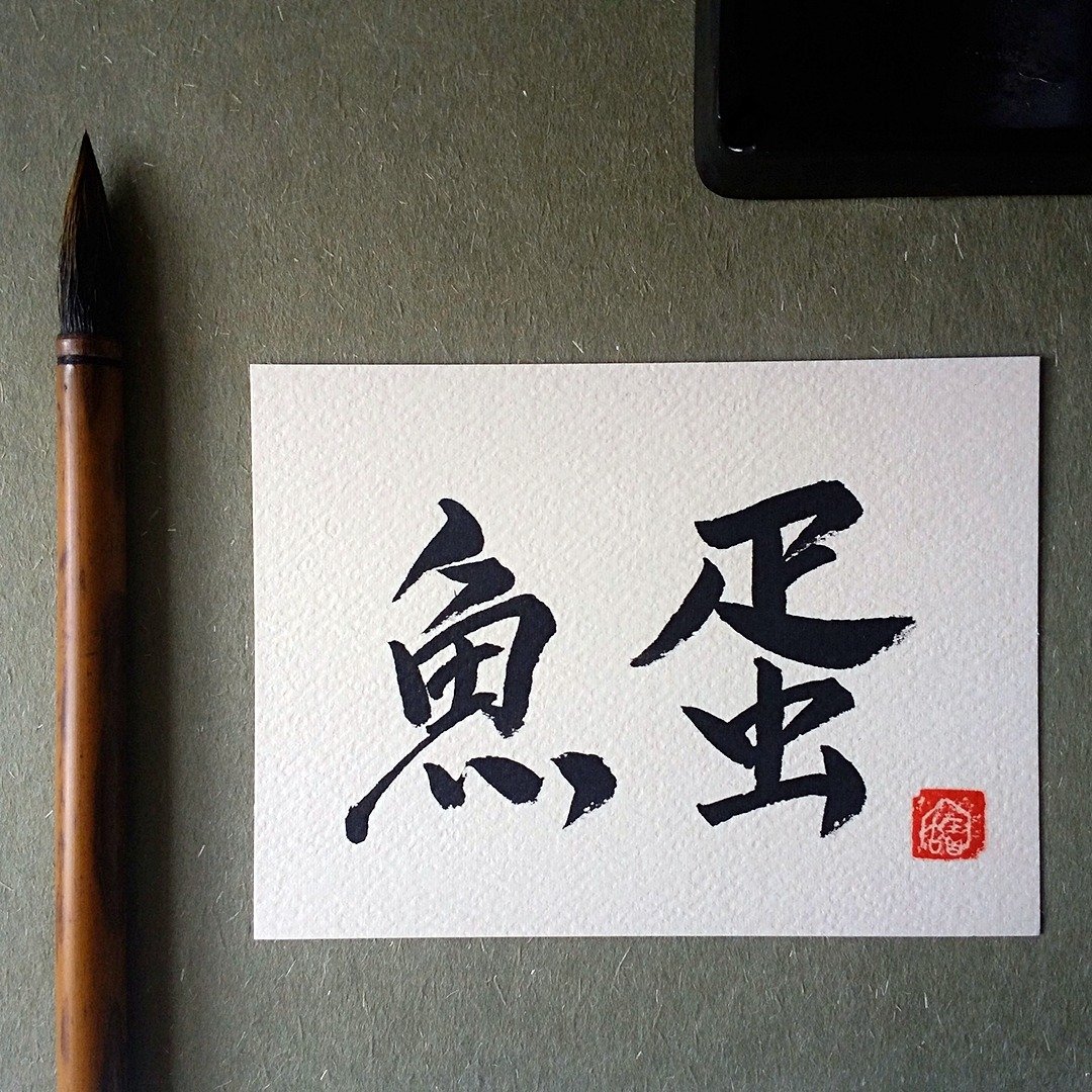 手写单面字卡/明信片(鱼蛋) - 卡片/明信片 - 纸 多色