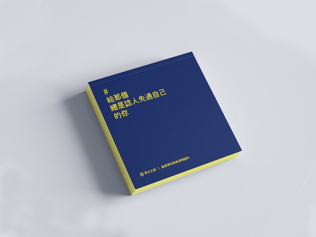 崖柏_给那个总是谂人先过自己的你的便利贴_港澳限定 - 便条纸/标签贴 - 纸 蓝色