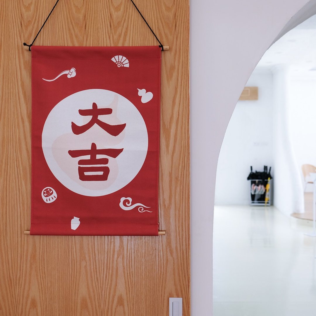 大吉 中式日式书法隶书极简风古风可爱挂画装饰画 圣诞礼物 - 海报/装饰画/版画 - 棉 红色