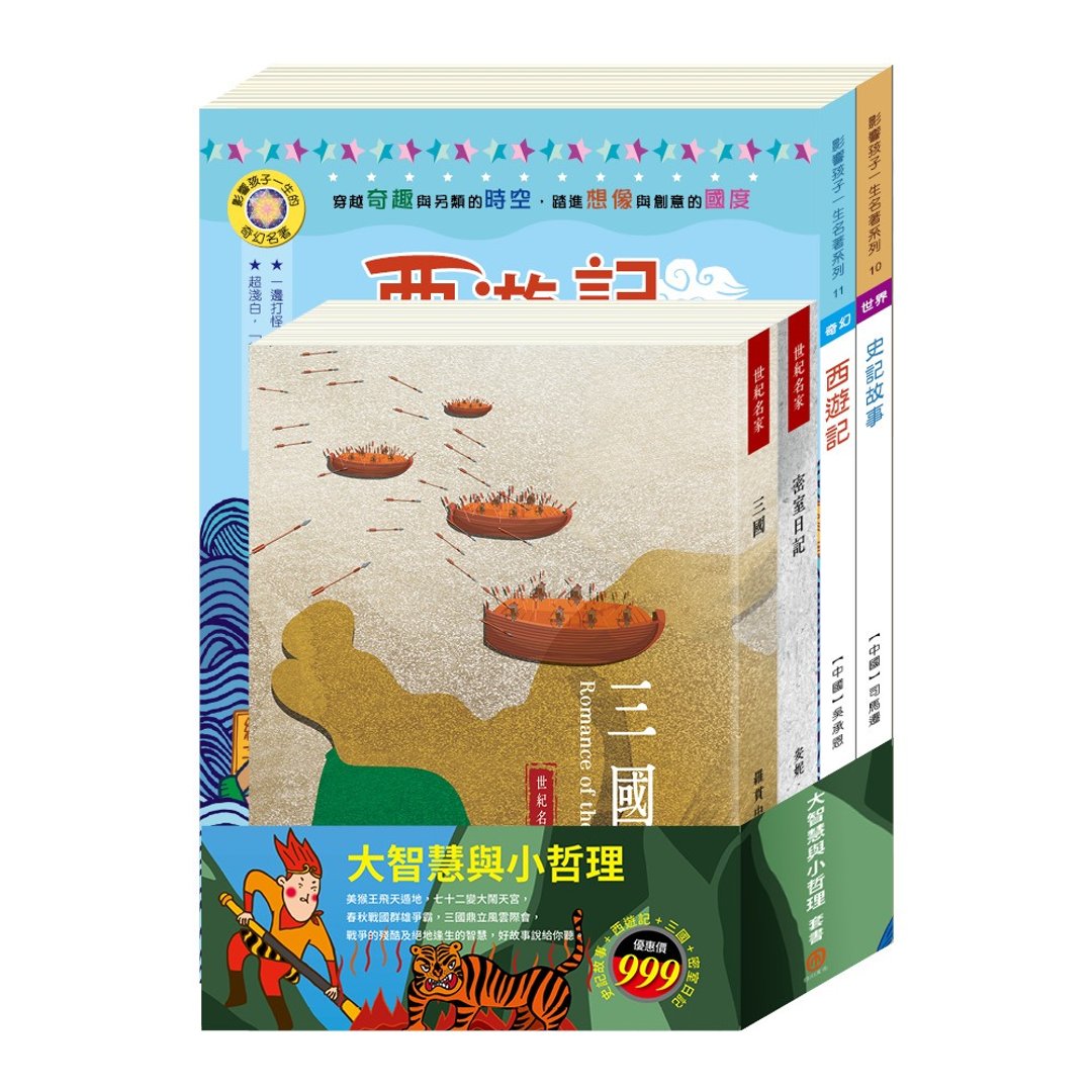 大智慧与小哲理 套书 - 刊物/书籍 - 纸 多色