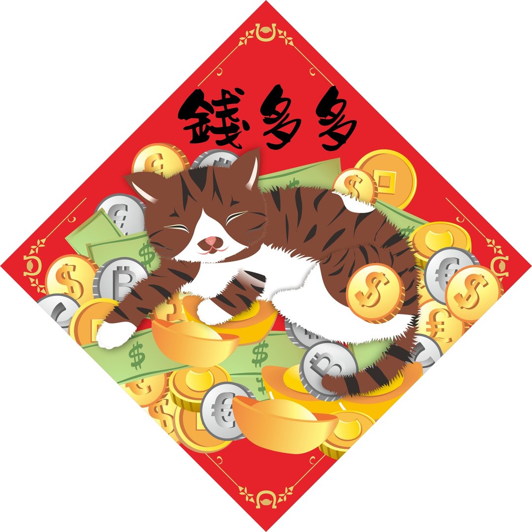 过年。春联。钱多多。猫。2026马年 - 红包/春联 - 防水材质 红色
