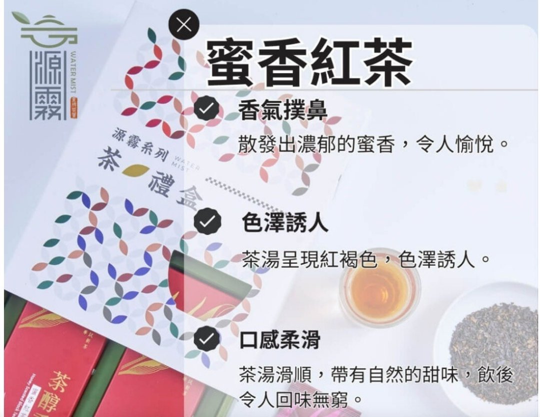 【东成茶叶】源雾系列  － 手冲蜜香红茶 - 茶 - 纸 