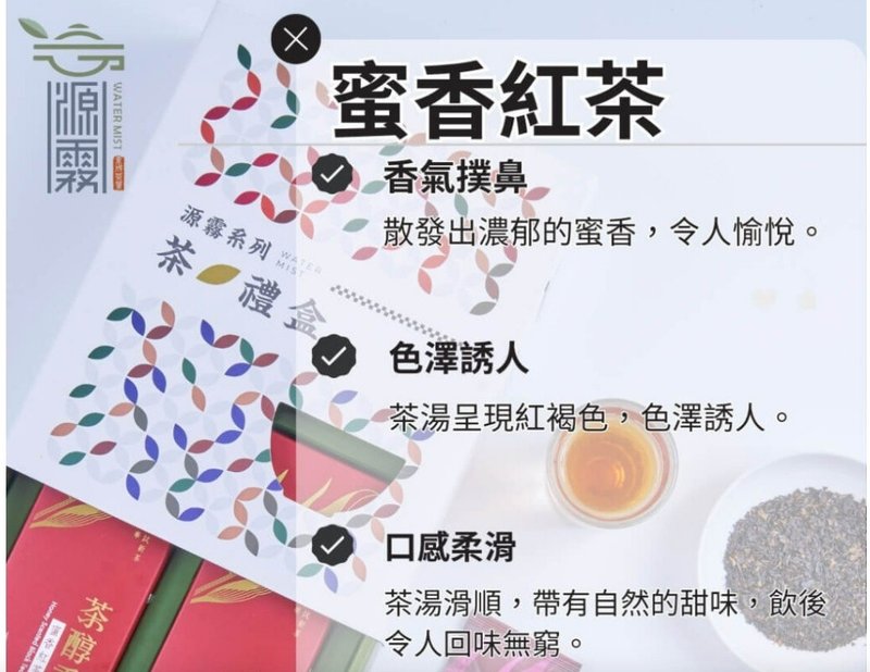【东成茶叶】源雾系列  － 手冲蜜香红茶 - 茶 - 纸 
