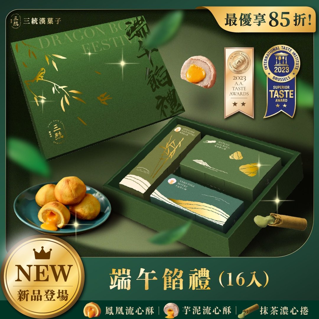 端午馅礼 16入【伴手礼】【端午礼盒】【中秋礼盒】【过年礼盒】 - 零食/点心 - 新鲜食材 绿色