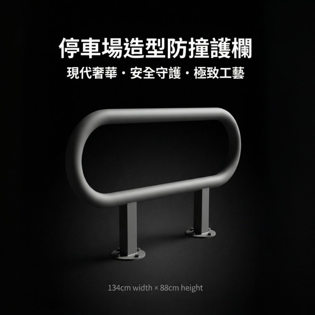 停车场造型防撞器.警示栏杆.防冲撞护栏.倒车安全措施.造型栏杆.. - 其他 - 其他金属 黑色