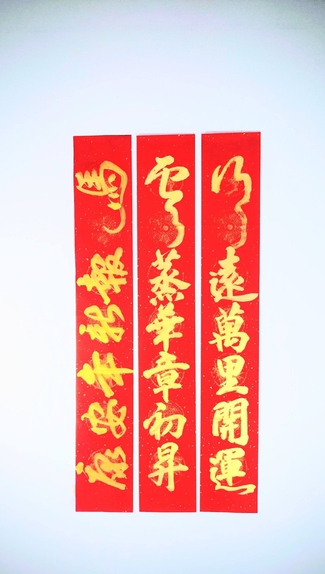 **c010/手写六字春联/行远万里开运云蒸华章初升马报新年安康** - 墙贴/壁贴 - 纸 红色