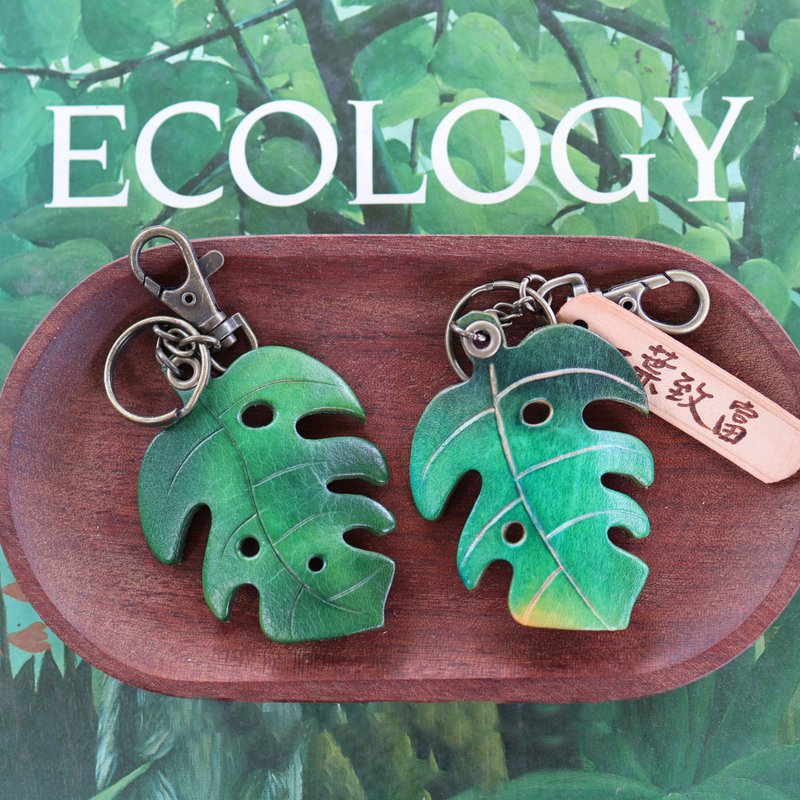 【定制化刻字】植栽生活-龟背芋钥匙圈似叶有成 毕业 生日 圣诞节 - 钥匙链/钥匙包 - 真皮 绿色