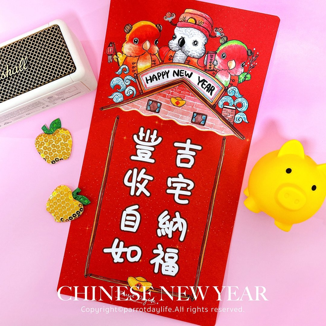 长型春联 / 吉宅纳福长型春联 - 红包/春联 - 纸 