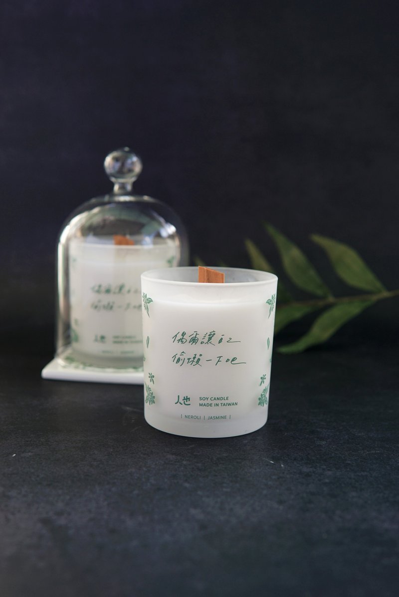 偶尔让自己偷懒一下吧-橙花茉莉款 - 香薰/精油/线香 - 玻璃 白色