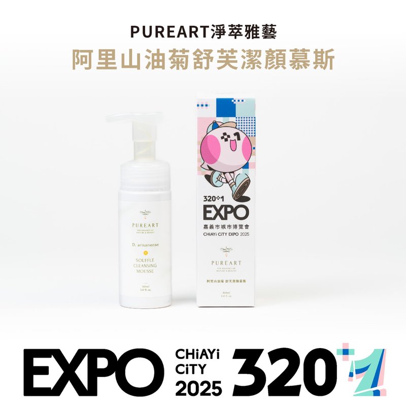 𝟯𝟮𝟬+𝟭联名-油菊舒芙洁颜慕斯 - 脸部清洁/卸妆用品 - 其他材质 