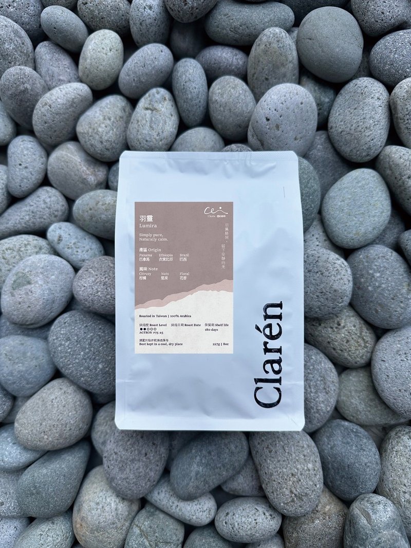 Clarén | 羽灵 Lumira 中浅烘配方咖啡豆 | 坚果巧克力 × 果香 - 咖啡 - 新鲜食材 