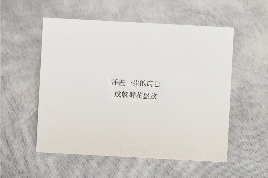 群物 手工铅字活印明信片  |  群花盛放 - 卡片/明信片 - 纸 