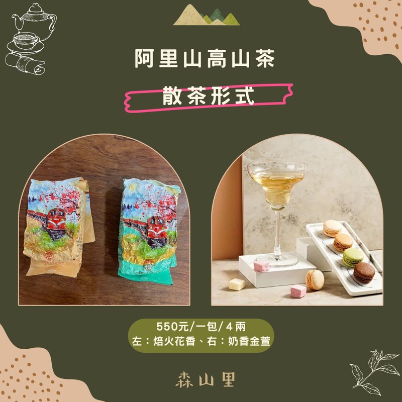 阿里山金萱茶 | 手采原叶 | 4两150克 - 茶 - 新鲜食材 多色
