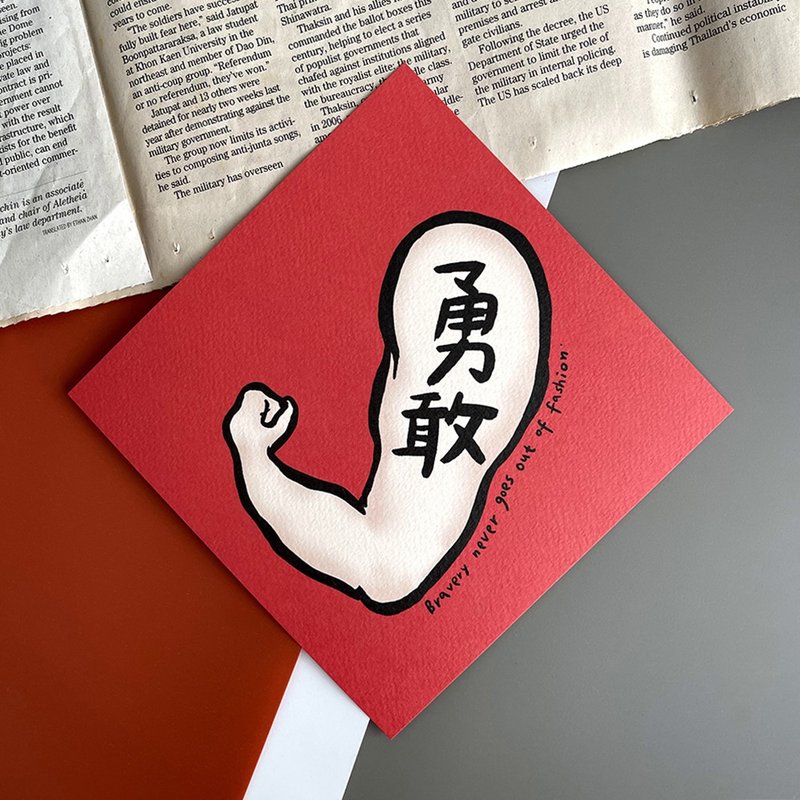 【快速出货】勇敢彩色版春联 - 红包/春联 - 纸 红色