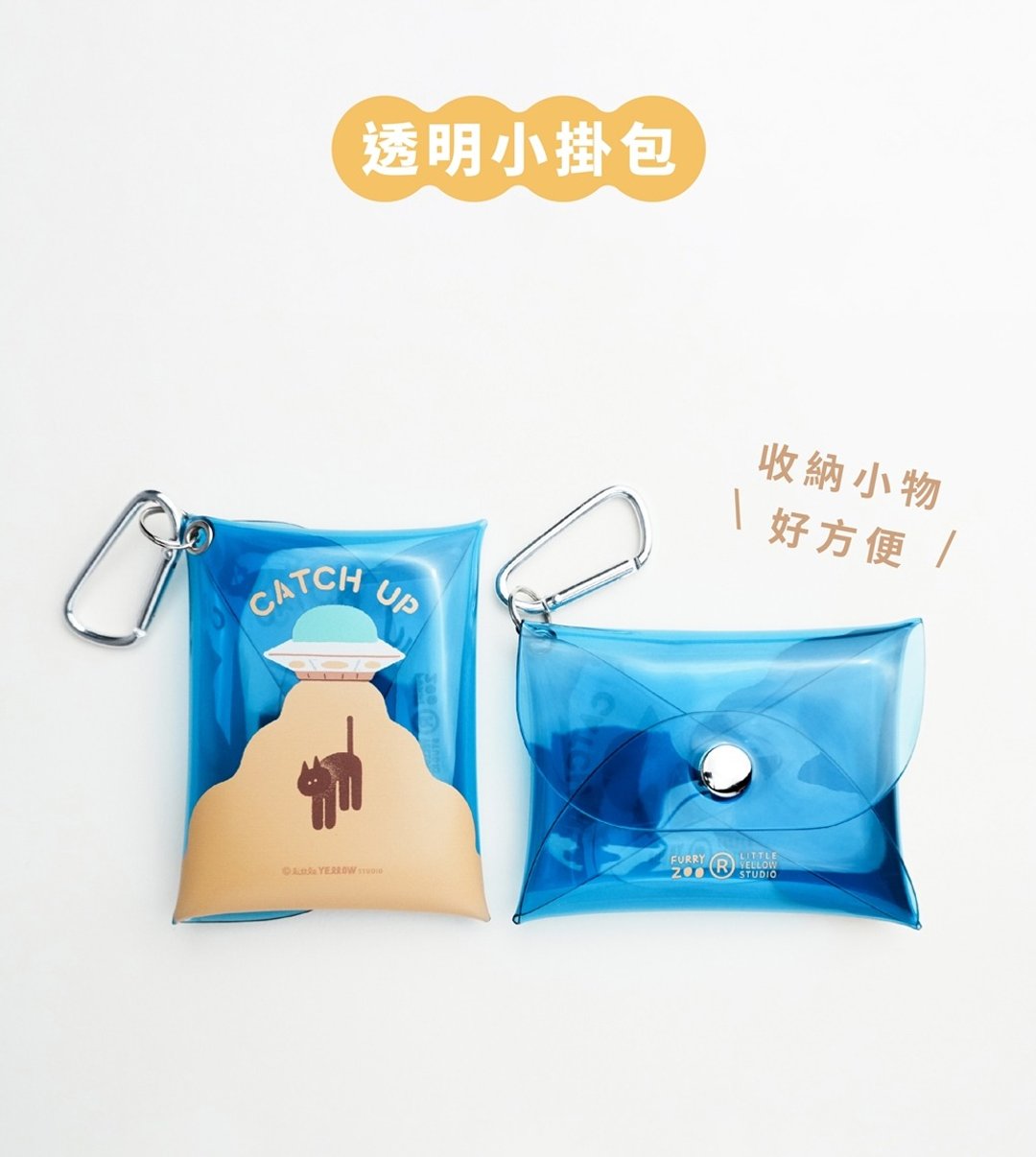 PVC 透明小挂包 果冻包 收纳包 - 飞碟黑猫 - 零钱包 - 塑料 蓝色