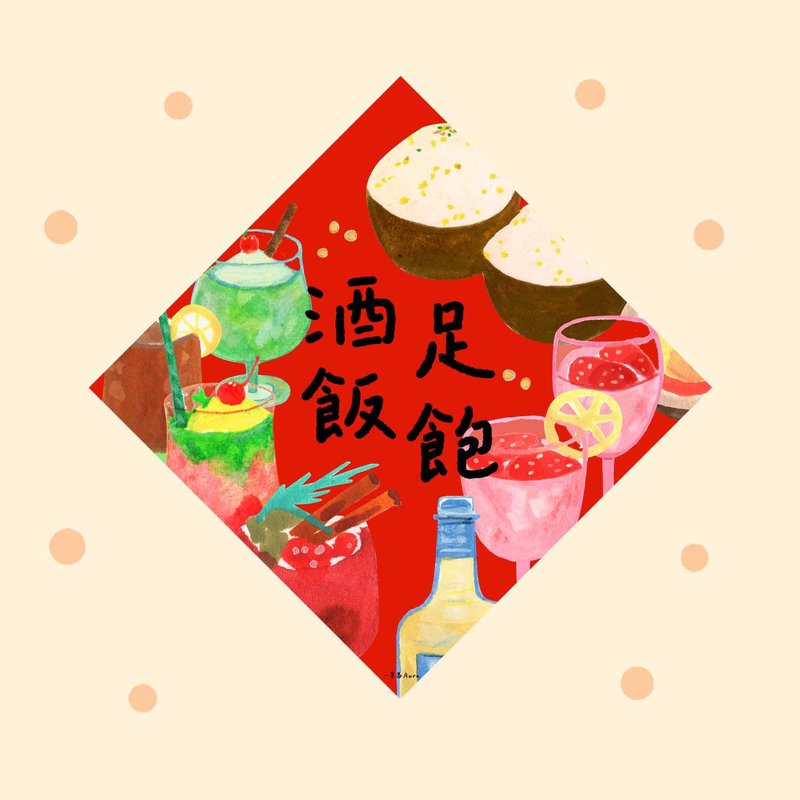米蔬满仓 新年福字 门贴厨房餐厅喜庆春节春联挥春装饰门幅斗方 - 红包/春联 - 纸 红色