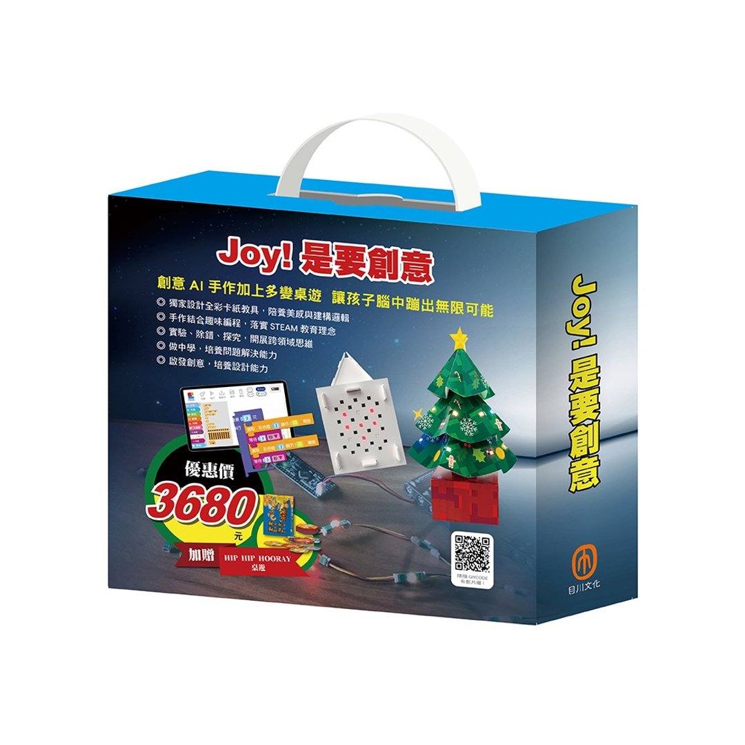 【AI科学玩创意】Joy!是要创意套组 - 刊物/书籍 - 纸 