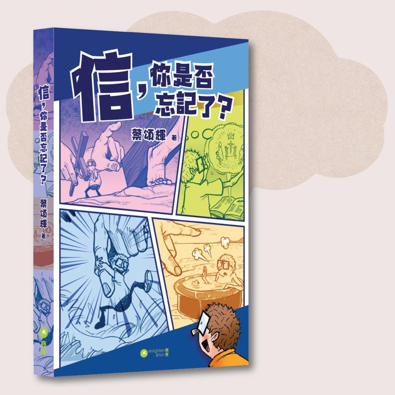 蔡颂辉_信 你是否忘记了_台湾限定 - 刊物/书籍 - 纸 多色