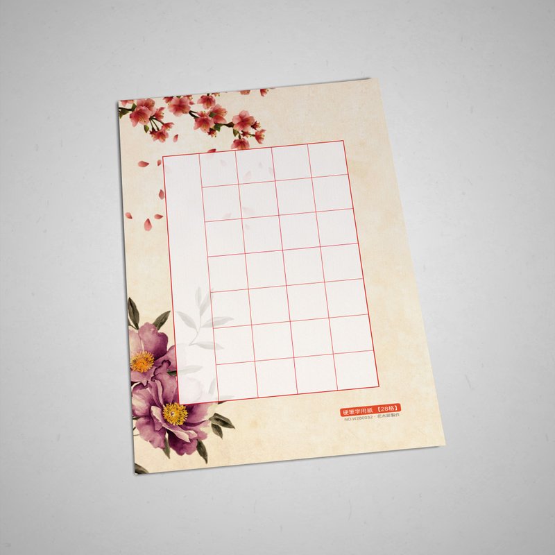 硬笔书写作品纸 A5 纷花 28格30入・厚磅纸・钢笔可用 - 其他书写用品 - 纸 