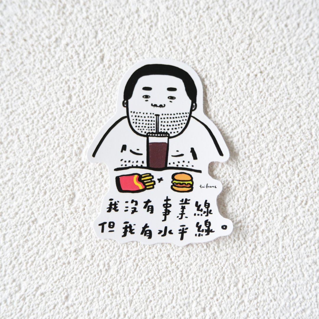 我没有事业线 但我有水平线 - 贴纸 - 纸 