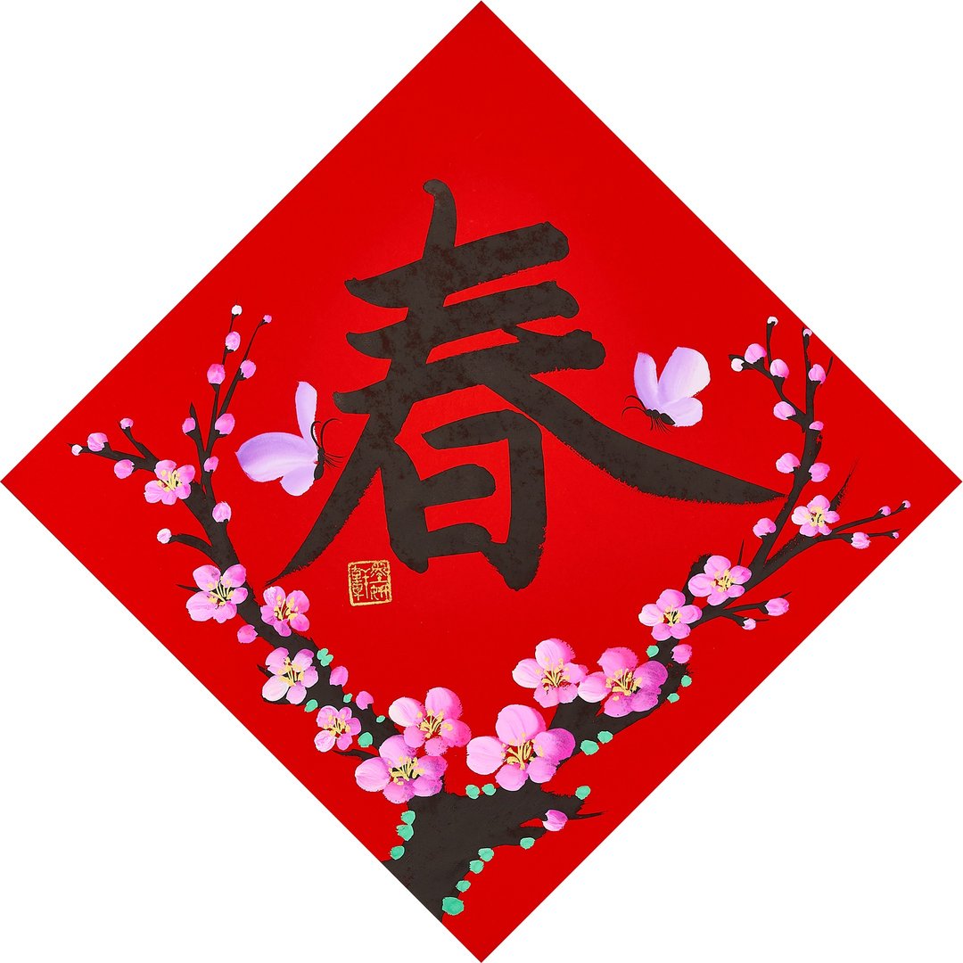 梅花春 - 红包/春联 - 纸 红色