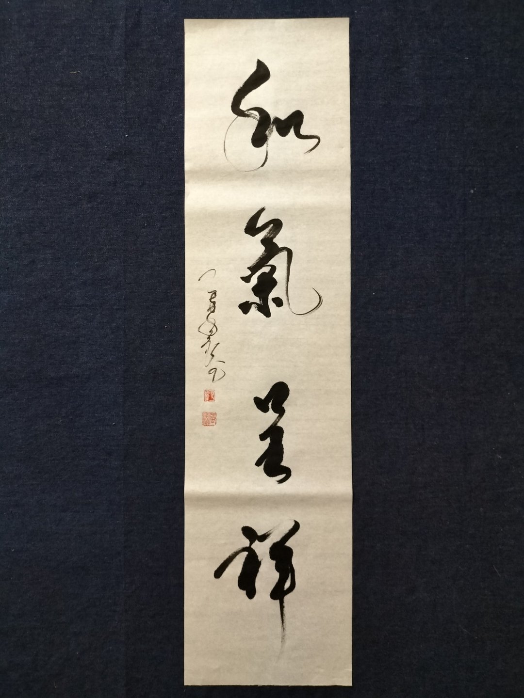 和气呈祥  行书  未裱 - 墙贴/壁贴 - 纸 白色