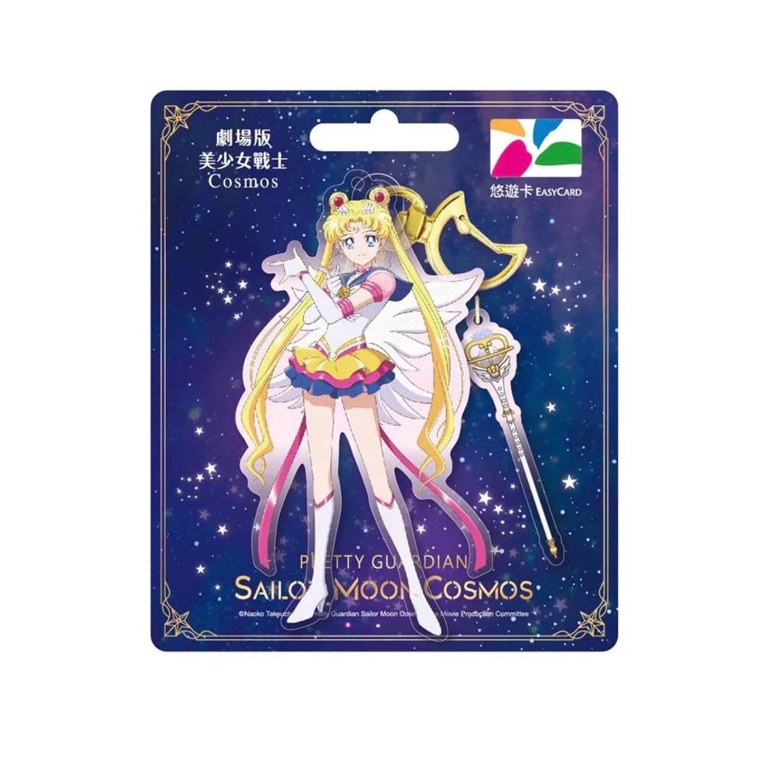 剧场版美少女战士cosmos造型悠游卡-永恒水手月亮(裁型) - 造型悠游卡/交通卡 - 其他材质 