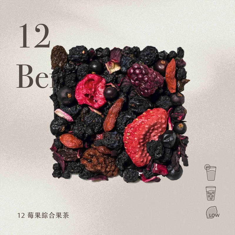 【晖Hue】12莓果 无咖啡因德国果干水 花果茶 - 茶 - 其他材质 灰色