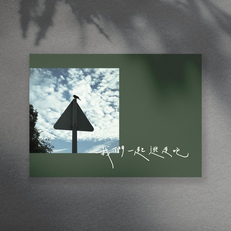 【城市里手写明信片】我们一起逃走吧 - 卡片/明信片 - 纸 蓝色