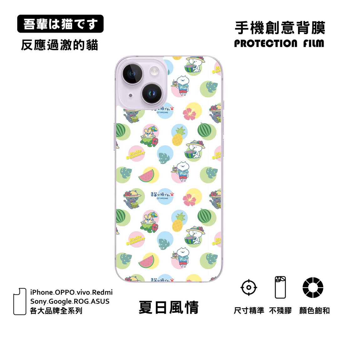 【反应过激的猫-夏日风情款】手机创意背膜 iPhone 三星 OPPO等等 - 平板/电脑保护壳 - 其他材质 