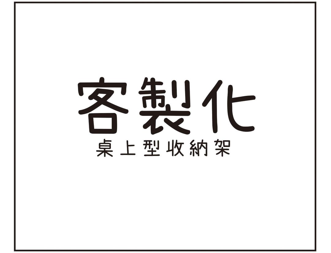 定制化桌上型收纳架(请先与设计师联系) - 置物架/篮子 - 木头 咖啡色