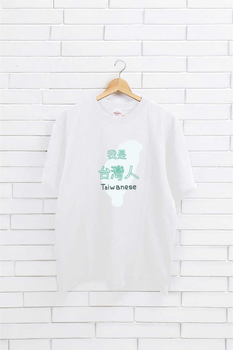 我是台湾人 短T | Taiwanese | A034 - 男装上衣/T 恤 - 棉．麻 多色
