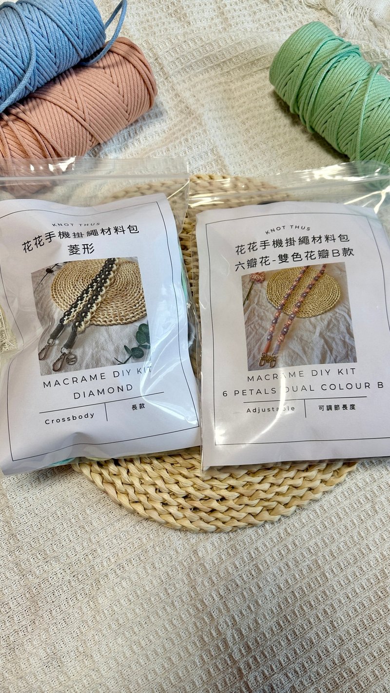 Macrame 花边 手机绳 斜背带 编织 材料包 DIY 影片教学 - 编织/刺绣/羊毛毡/裁缝 - 棉．麻 