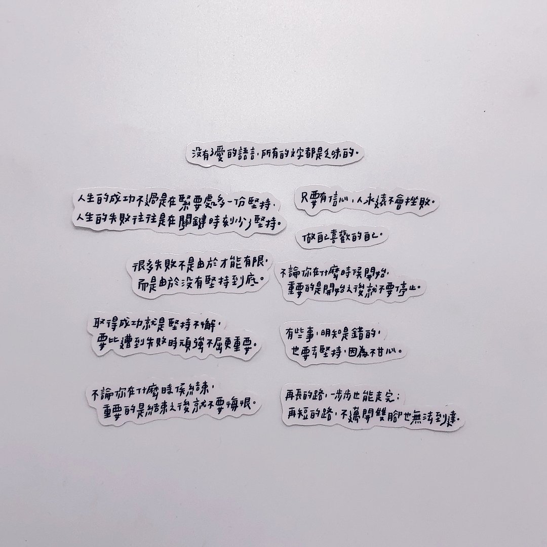 文字贴A∣做自己喜欢的自己∣贴纸包 - 贴纸 - 纸 透明