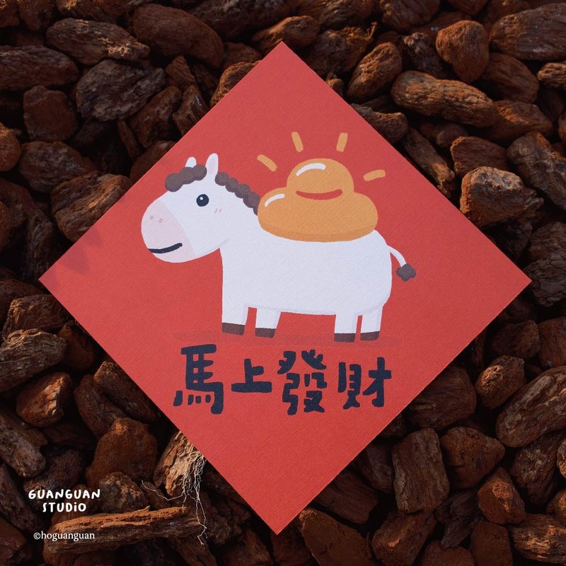 马上发财-马年春联 方斗 2026 新年 马年 Happy New Year 台湾 - 红包/春联 - 纸 红色