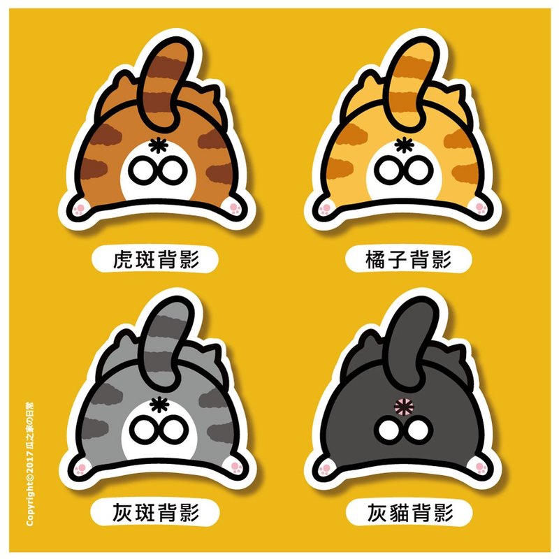 虎斑+灰斑+橘子 猫咪屁屁三入组 防水贴纸 Waterproof stickers - 贴纸 - 防水材质 黄色