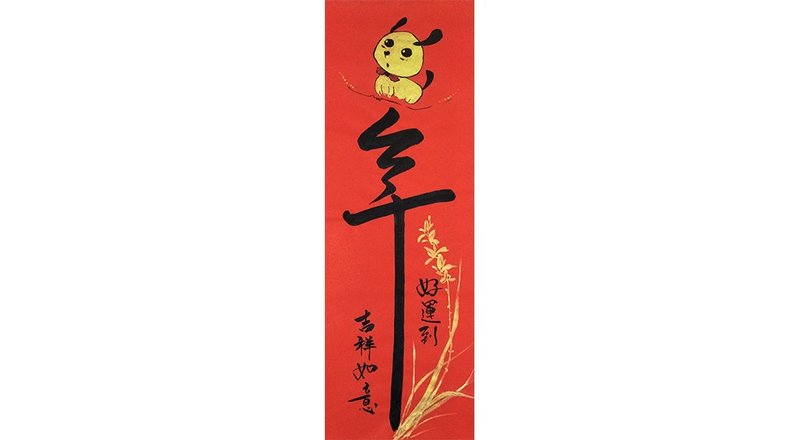 【马上出货】春联 新年春贴/狗年好运到  吉祥如意 金兰(来)迎春 - 墙贴/壁贴 - 纸 
