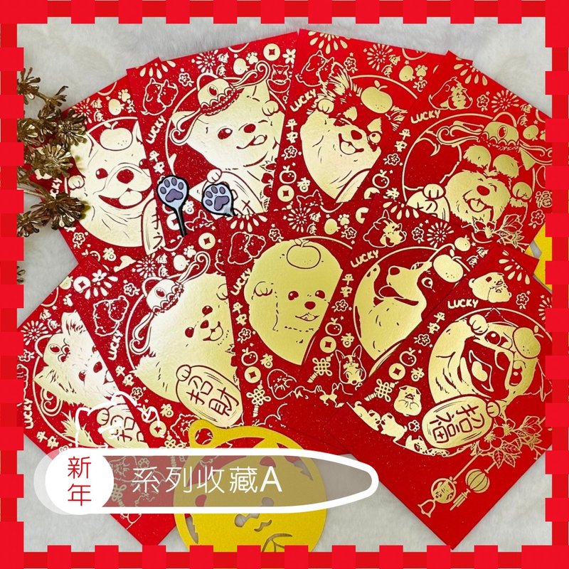 收藏系列A 利是封 1套9个 - 招财 - 红包/春联 - 纸 红色