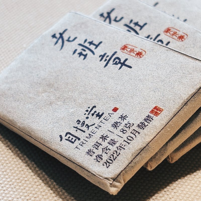 自慢堂 特别订制款 老班章熟普 - 茶 - 其他材质 