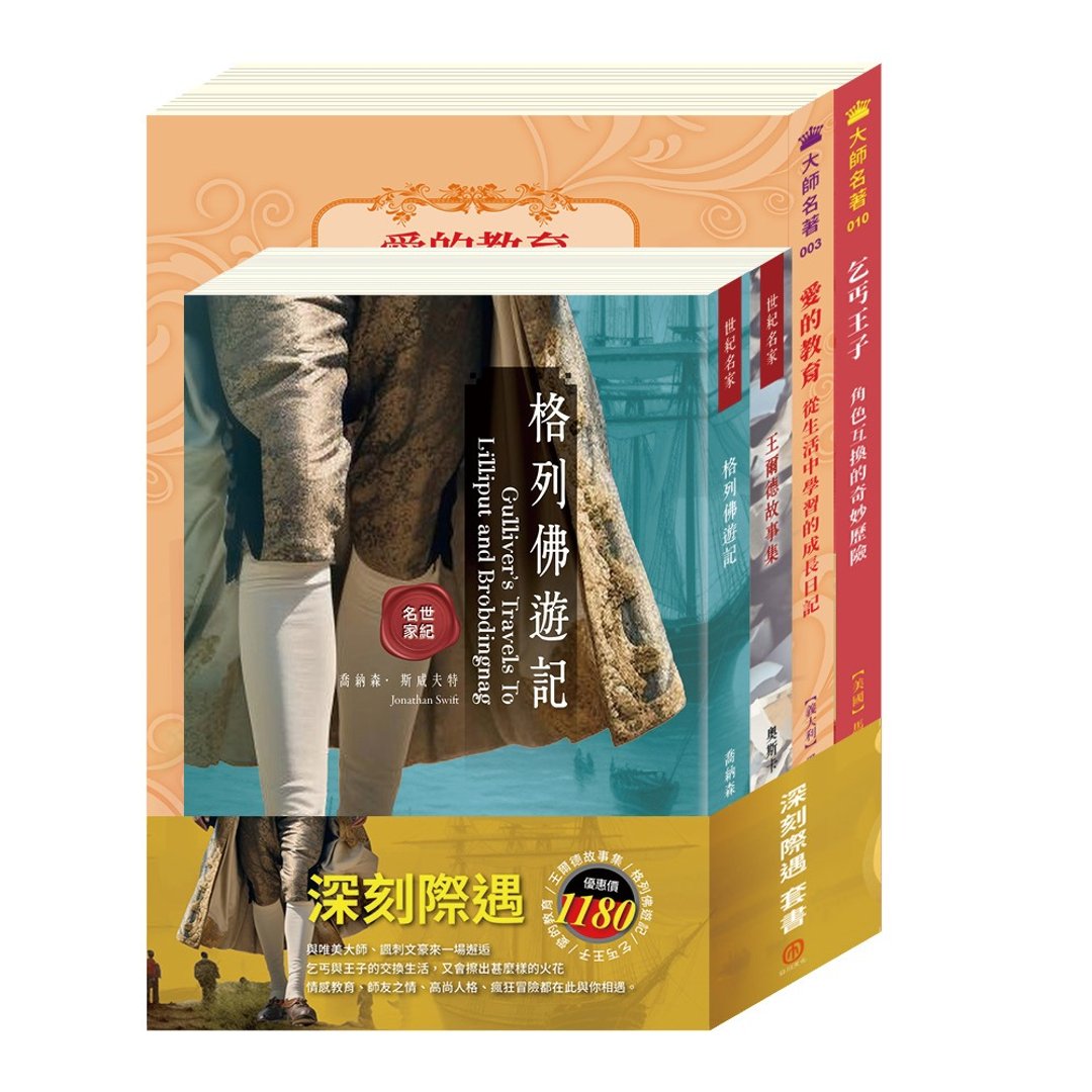 深刻际遇  套书 - 儿童绘本/图书 - 纸 