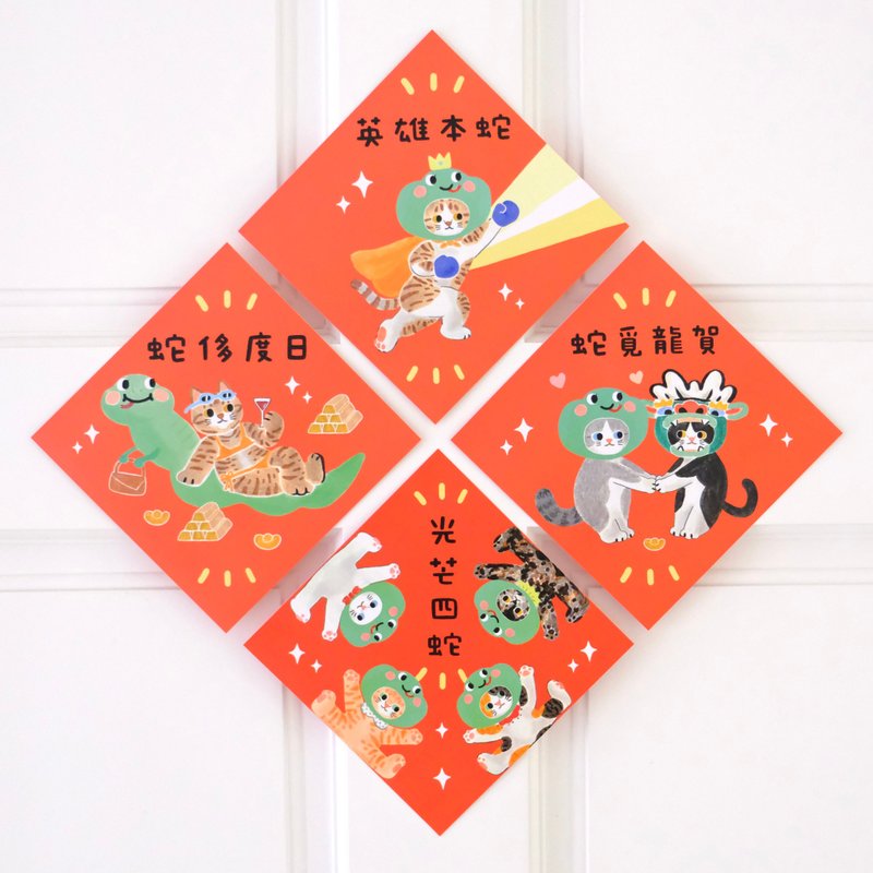 三岛桃子 光芒四蛇 春联红包袋套组 - 红包/春联 - 纸 红色