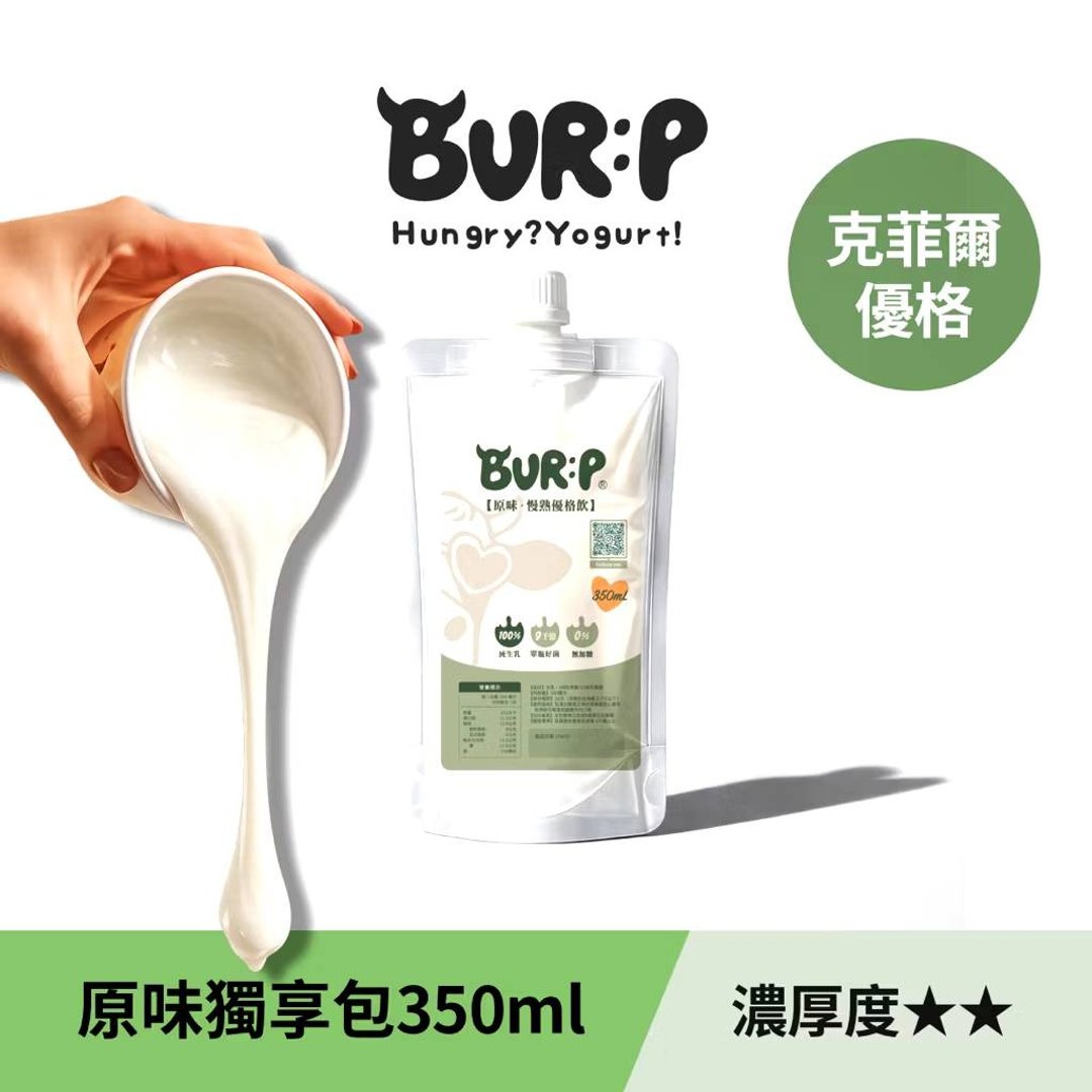 【BURP! 慢熟】克菲尔生乳优格捏捏包 - 原味 350ml - 酸奶/优酪乳 - 新鲜食材 