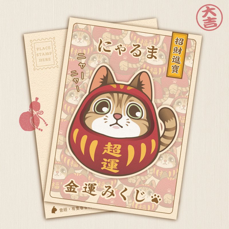 虎斑猫款 不倒翁明信片 - 卡片/明信片 - 纸 多色