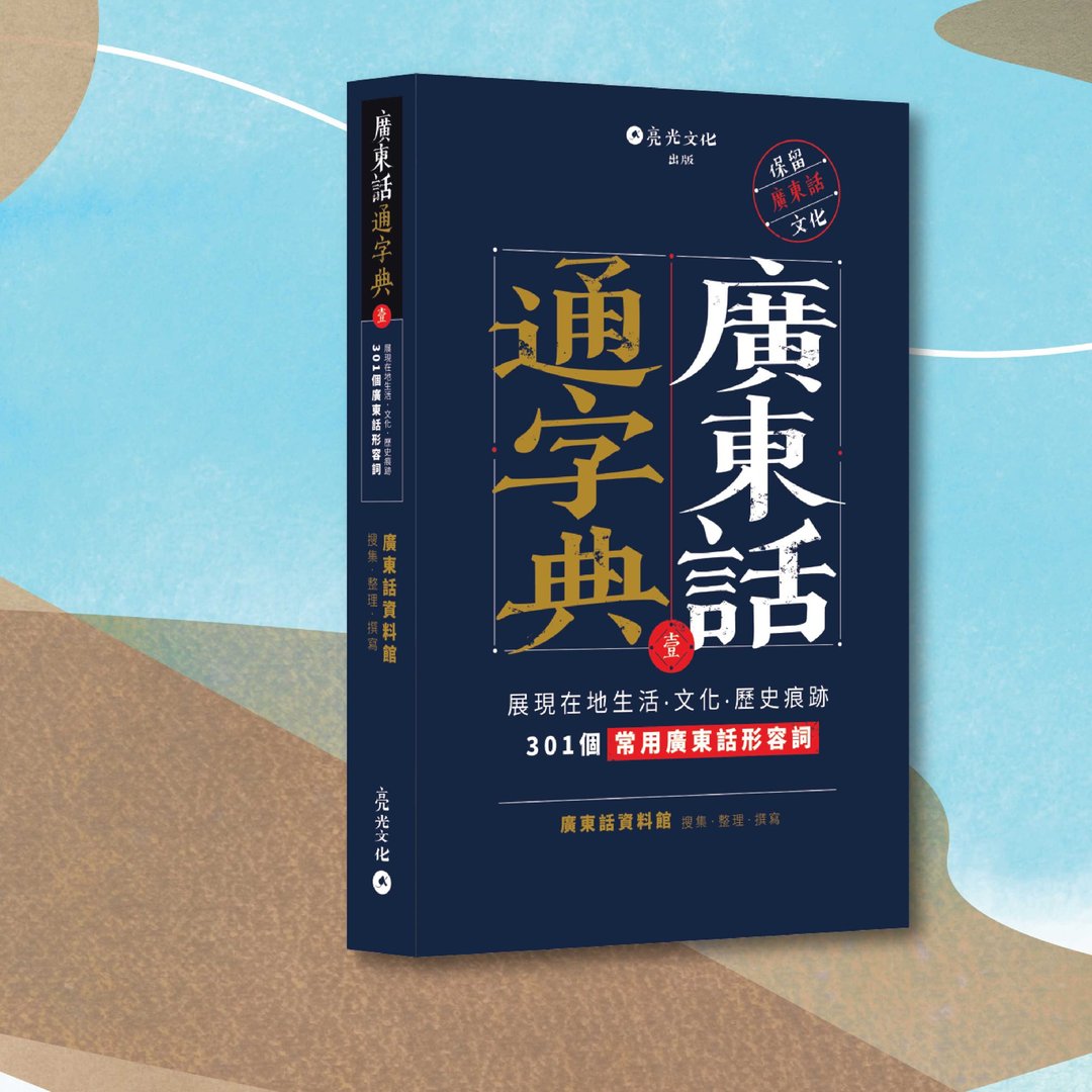 广东话_广东话通字典_港澳限定 - 刊物/书籍 - 纸 蓝色