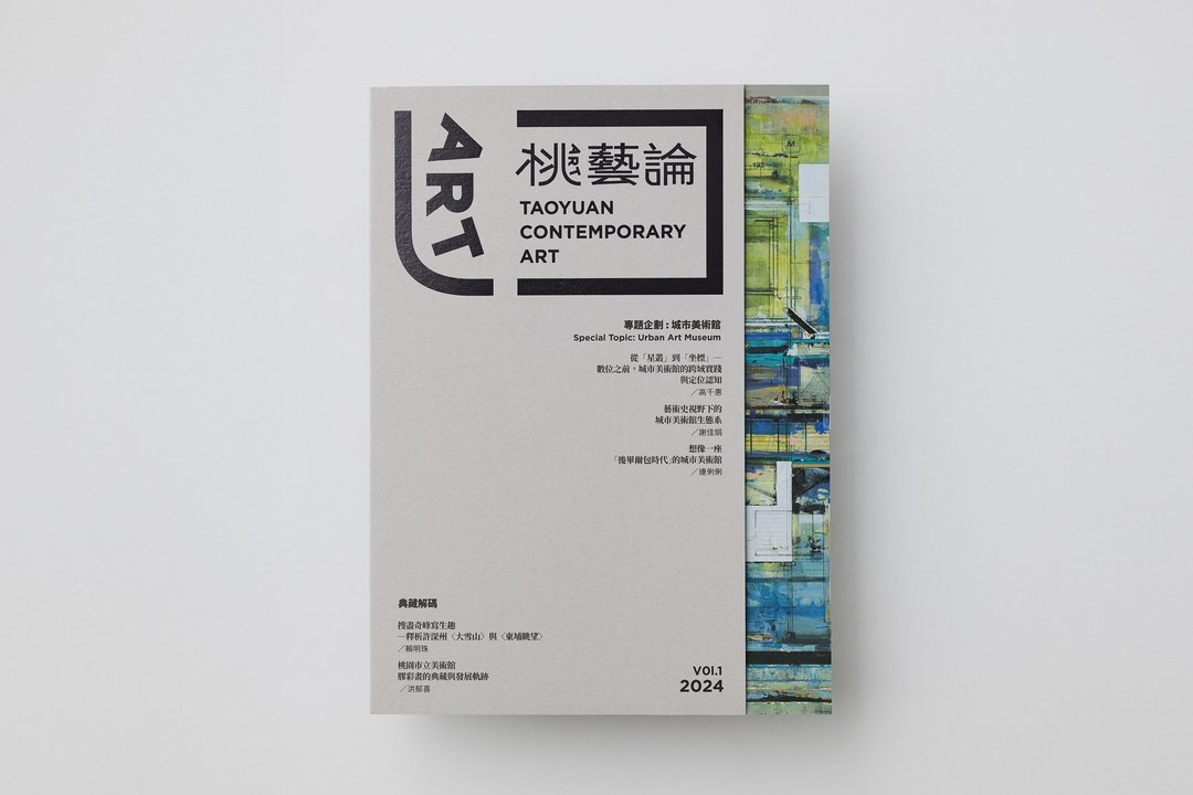 桃艺论 Vol.1 - 刊物/书籍 - 纸 