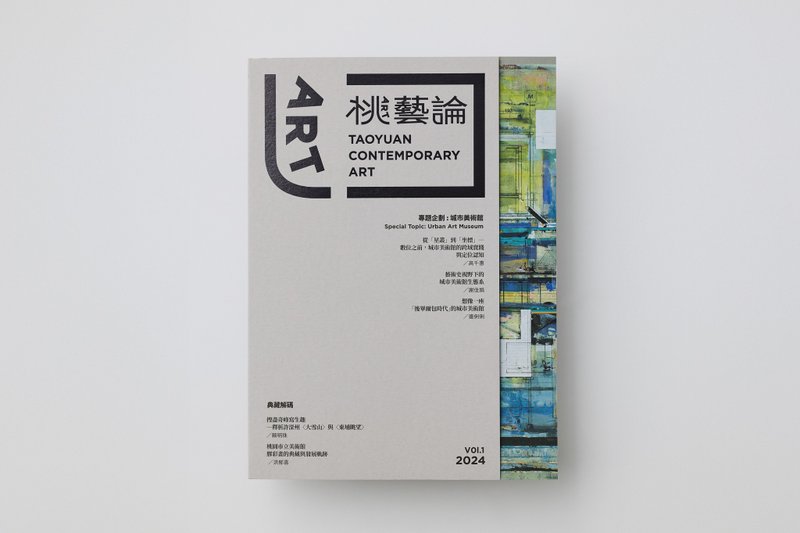 桃艺论 Vol.1 - 刊物/书籍 - 纸 