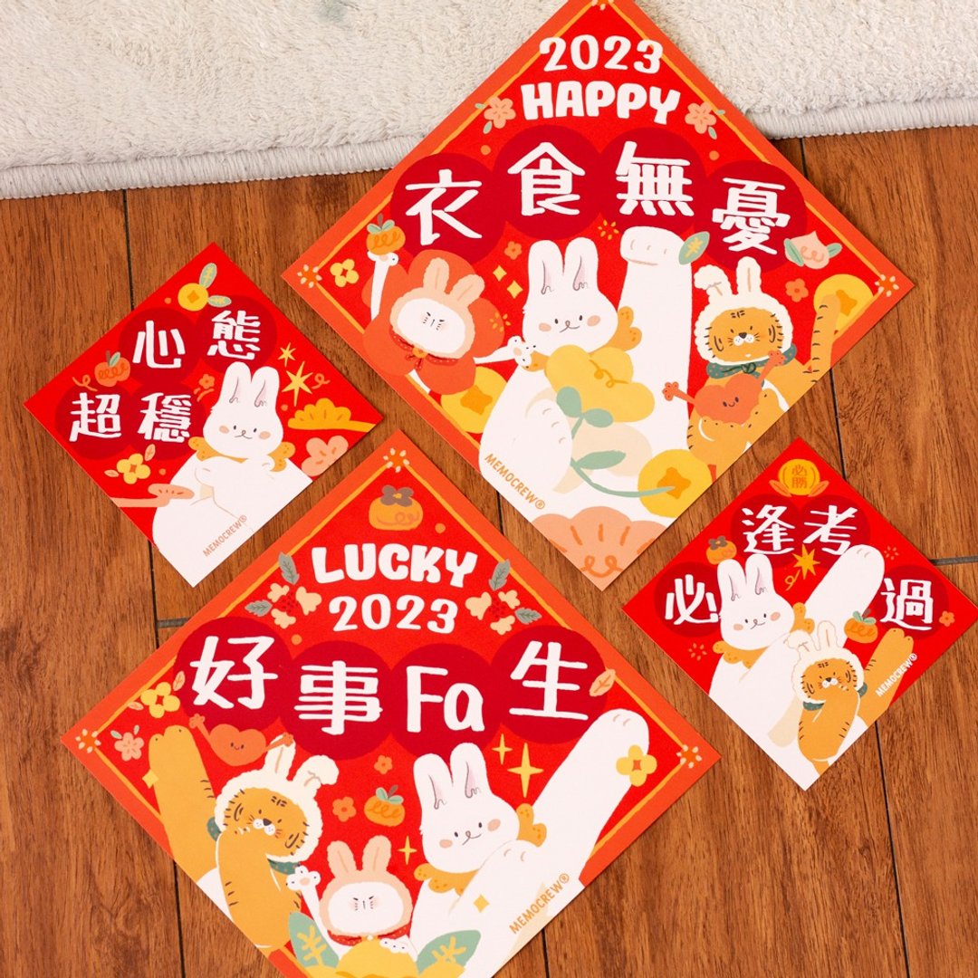 FAFATOO&PONGPONGFU | 2023 新年春联/门贴 - 红包/春联 - 纸 