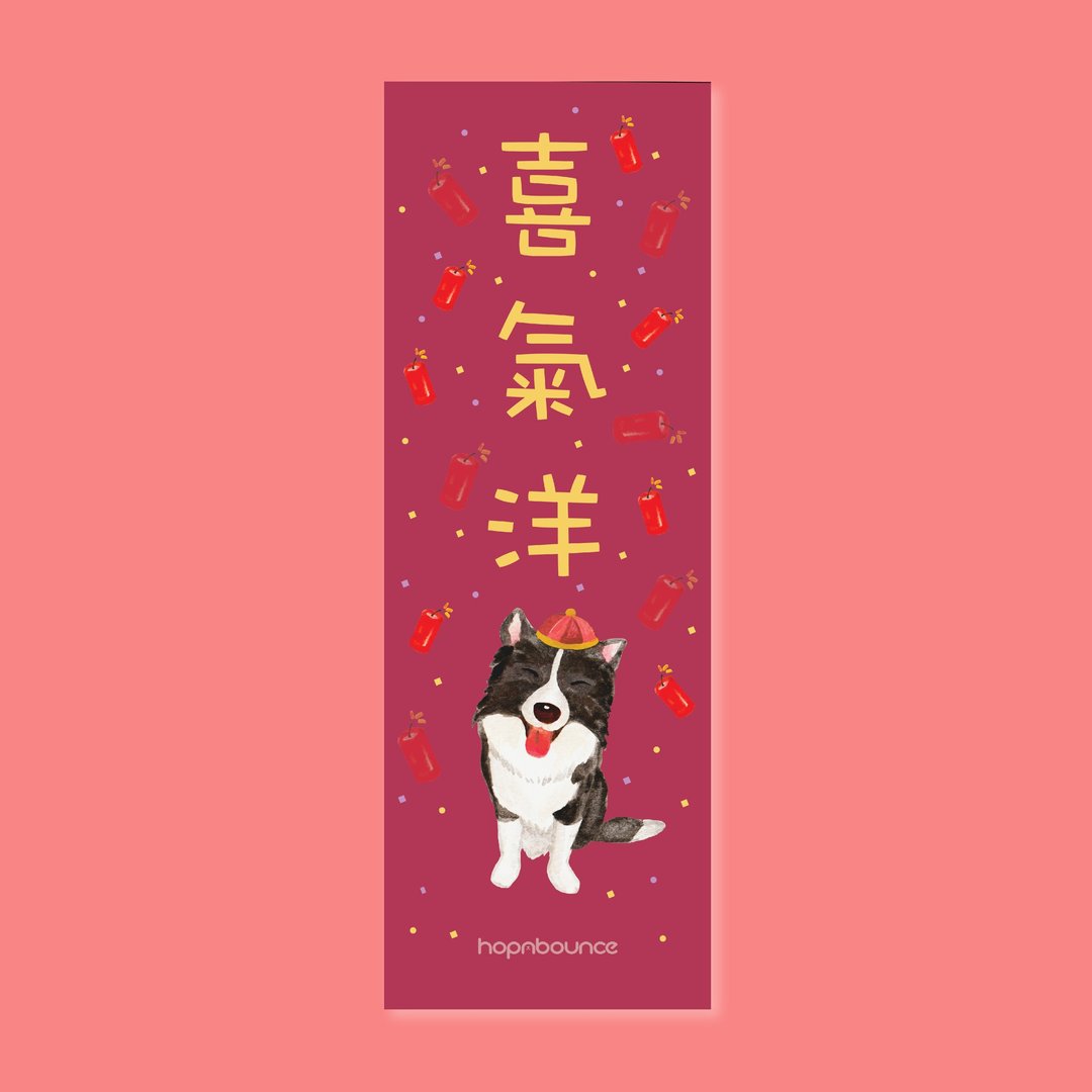 狗狗 挥春 春联 境牧羊犬 边牧 (自选款式) 牛年 狗 - 红包/春联 - 纸 