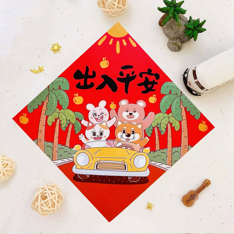 2026 马年春联 出入平安 创意春联 斗方 福贴 挥春 台湾制 现货 - 红包/春联 - 纸 多色