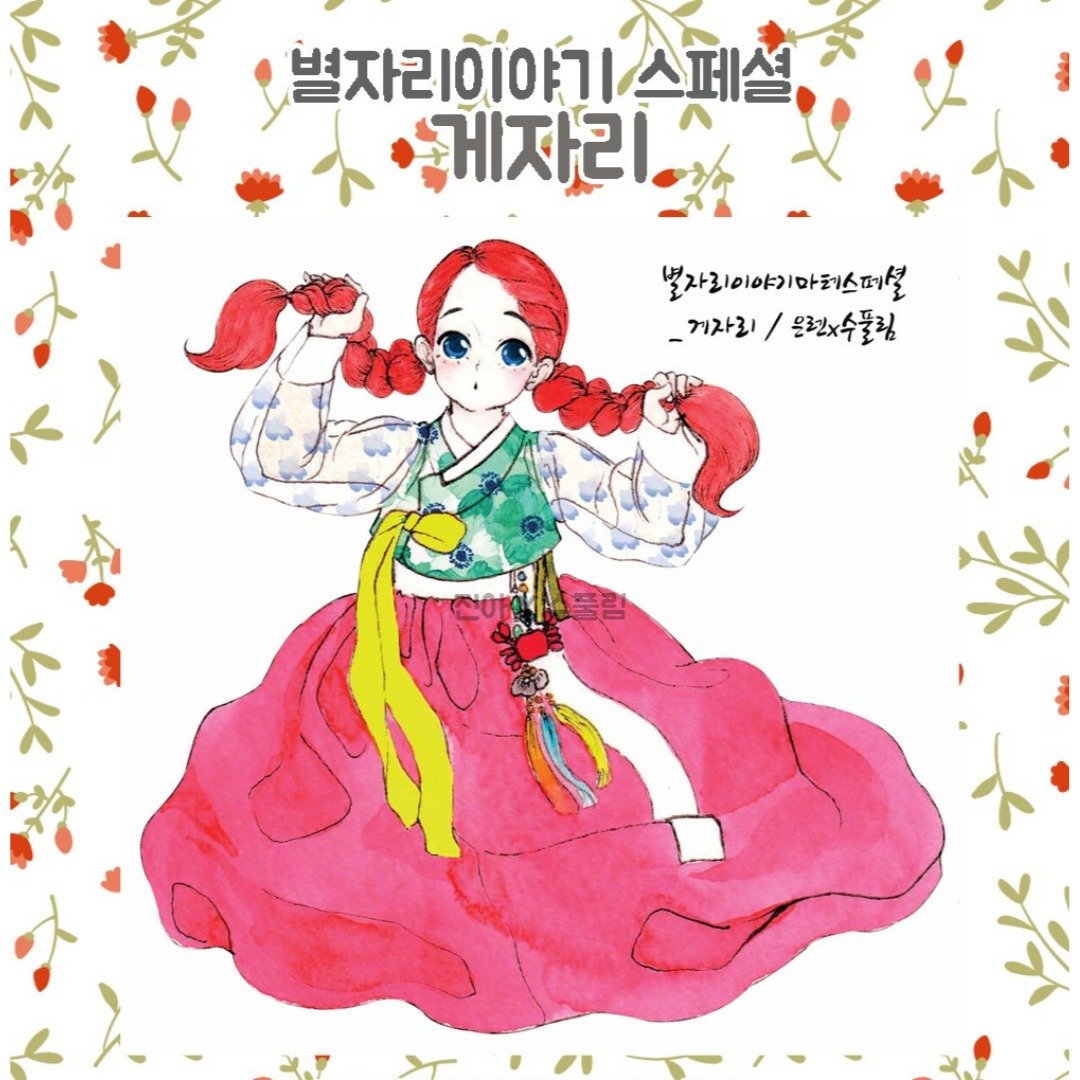 星座螃蟹 (jinah) 复古东方可爱女孩人物贴纸 - 贴纸 - 纸 红色